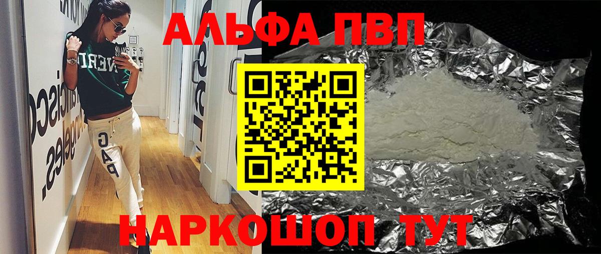 Альфа ПВП Crystall Белогорск