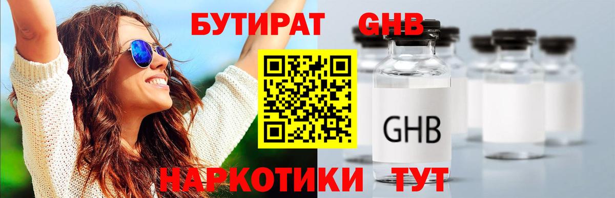 Бутират 1.4BDO Белогорск