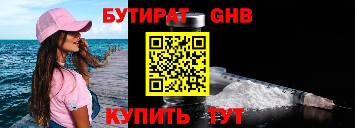 БУТИРАТ буратино  Вход с VPN  Белогорск 