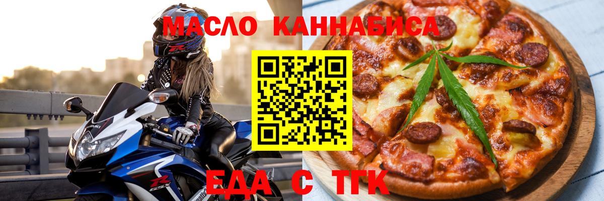 Печенье с ТГК марихуана  Вход с VPN  Белогорск 