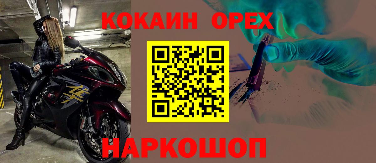 Кокаин Колумбийский  COCAIN Columbia  где найти   Вход с VPN  Белогорск 