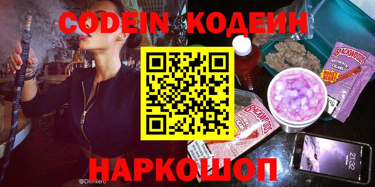 Кодеиновый сироп Lean напиток Lean (лин)  Вход с VPN  Белогорск  Кодеиновый сироп Lean Purple Drank 