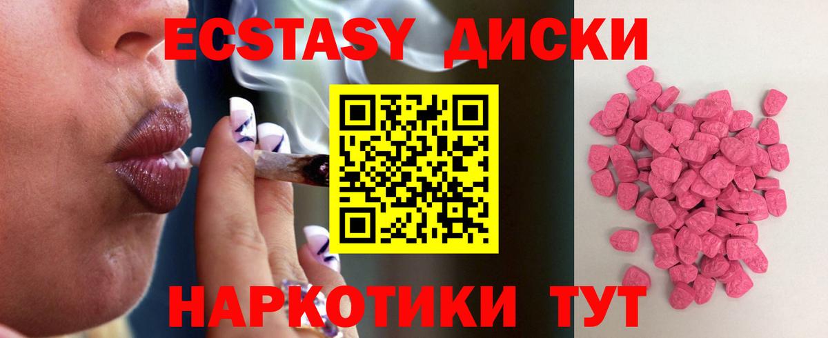 Белогорск  Ecstasy круглые  Вход с VPN  ЭКСТАЗИ  ЭКСТАЗИ XTC 