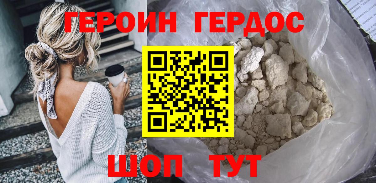 Героин хмурый  Вход с VPN  Белогорск 