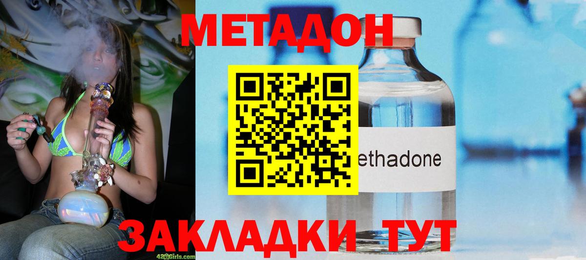 МЕТАДОН VHQ  Вход с VPN  Белогорск  мориарти наркотические препараты  МЕТАДОН мёд 