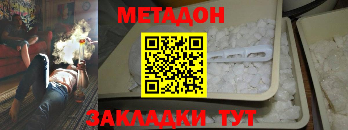 МЕТАДОН VHQ Белогорск