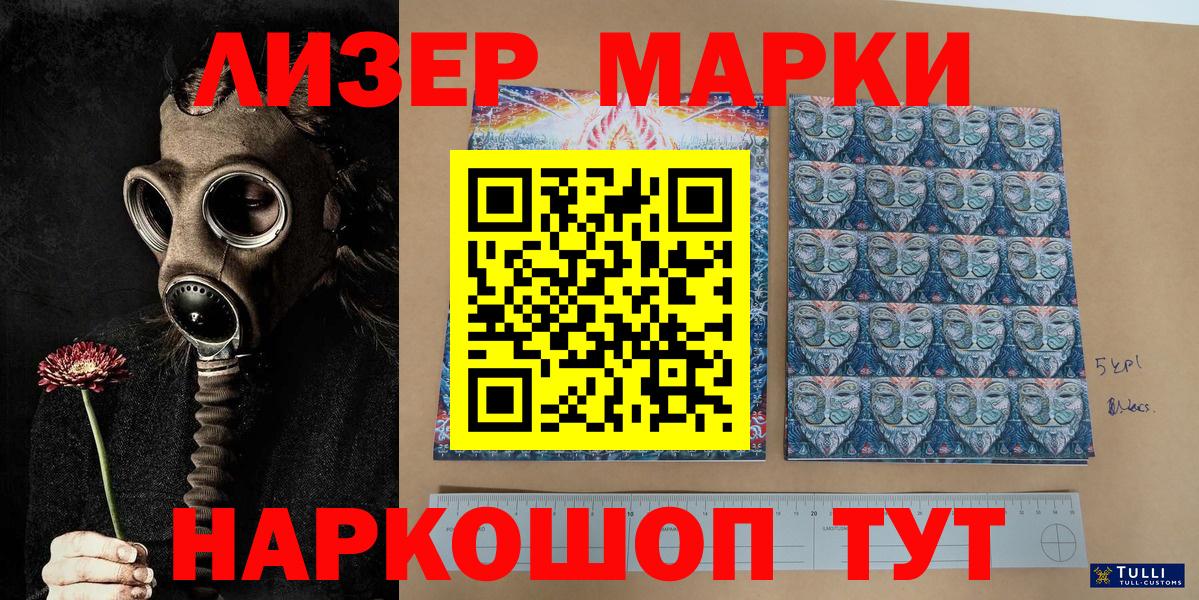 Наркотические марки  где купить наркотик  Белогорск  Марки N-bome 1500мкг  Вход с VPN 