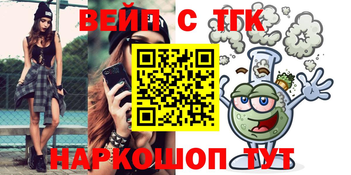 Дистиллят ТГК вейп  ТГК жижа  Белогорск  Вход с VPN 